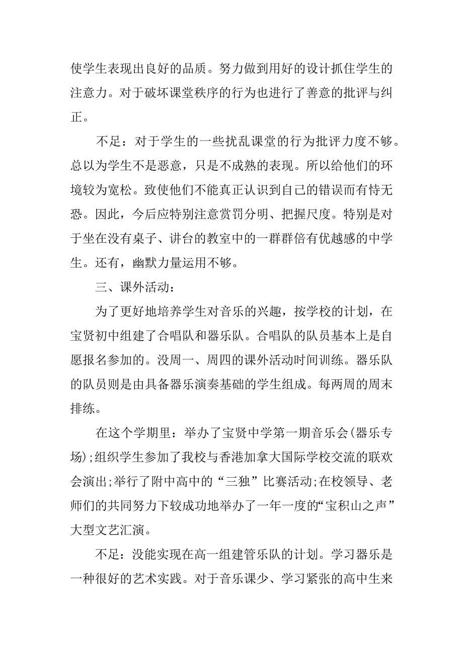 音乐教师教育实习总结.docx_第5页