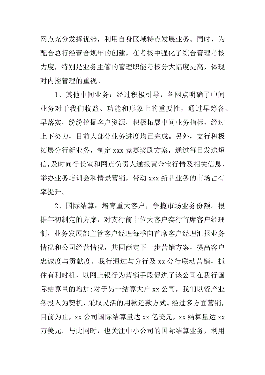 银行员工xx年终工作总结.docx_第3页