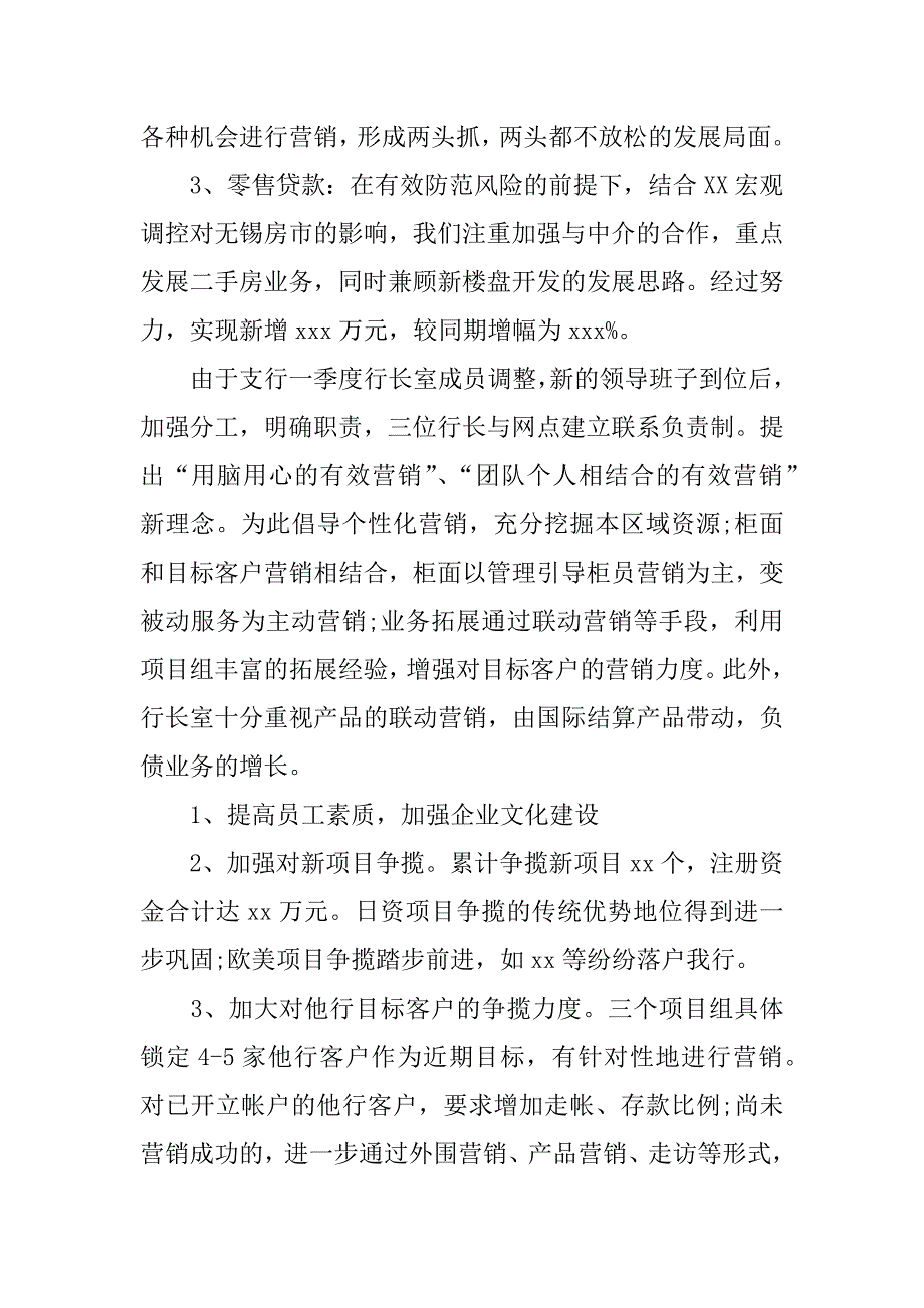 银行员工xx年终工作总结.docx_第4页