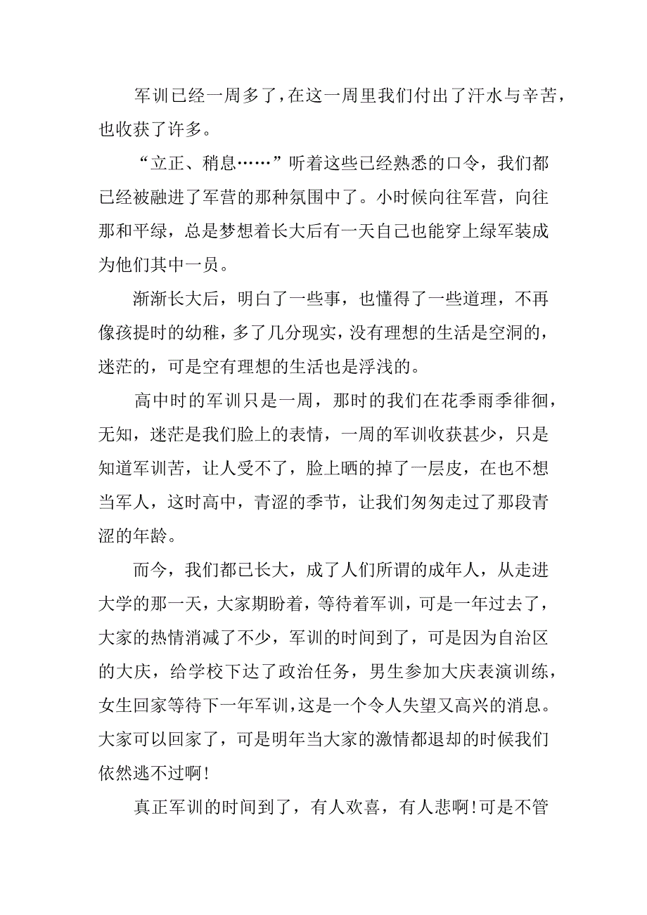 高中生的军训感想200字.docx_第3页