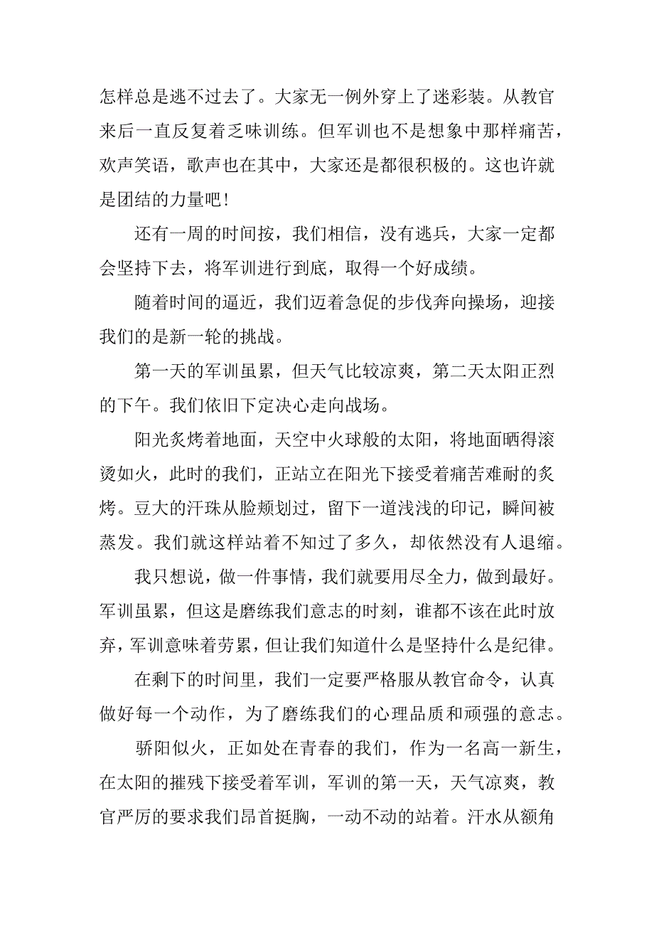 高中生的军训感想200字.docx_第4页