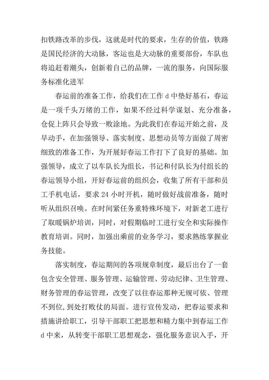 铁路客运春运总结.docx_第2页