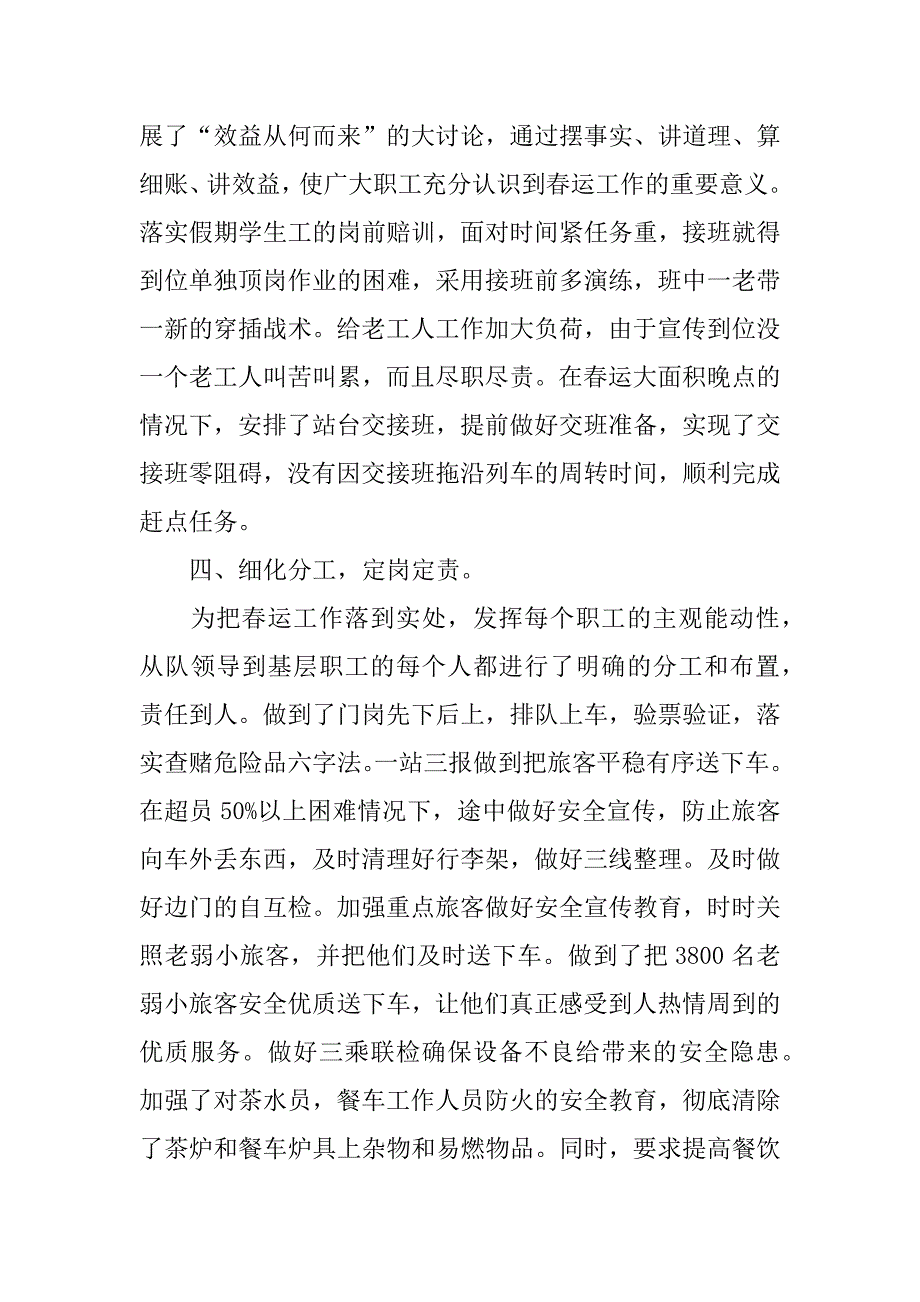 铁路客运春运总结.docx_第3页