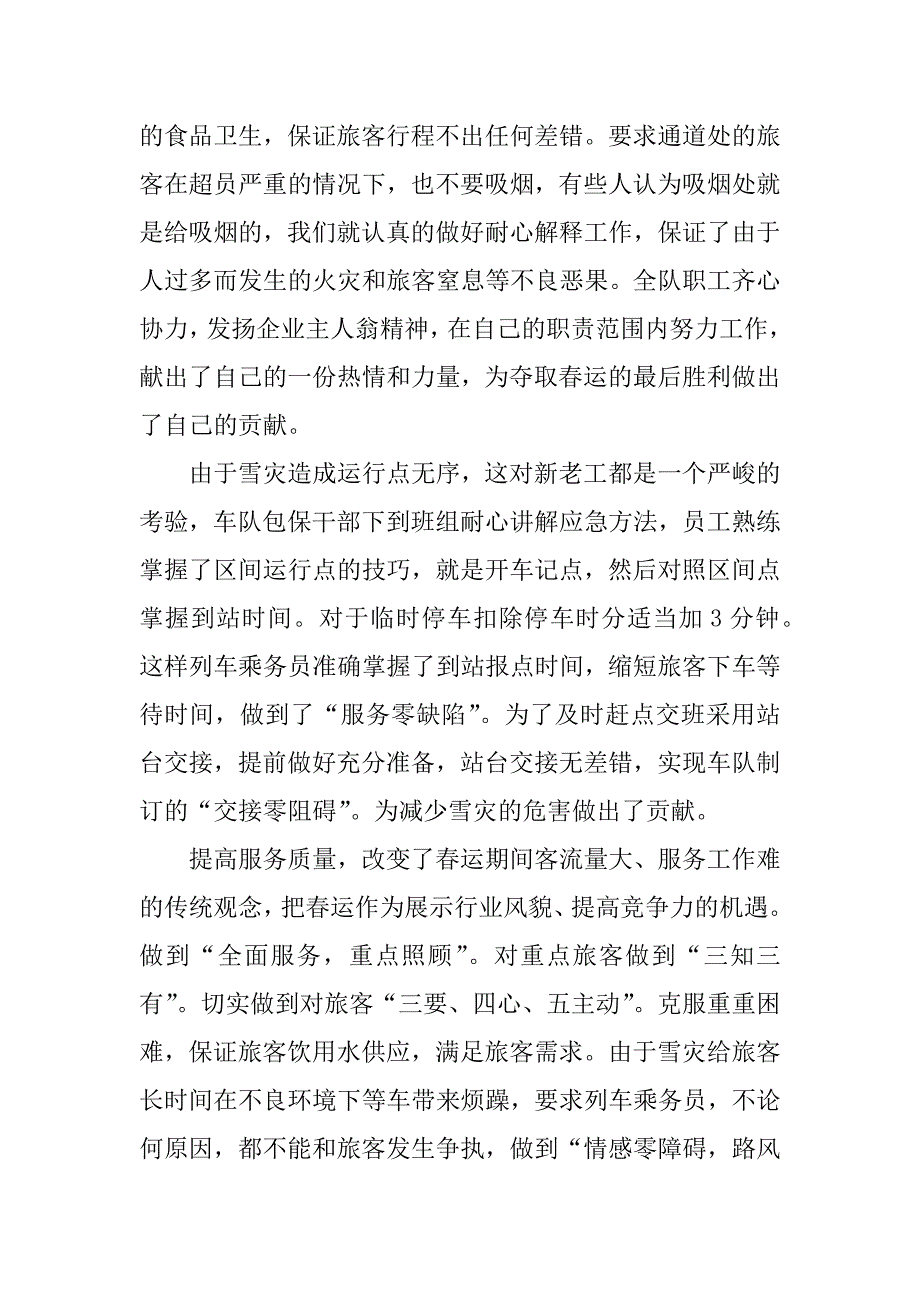 铁路客运春运总结.docx_第4页