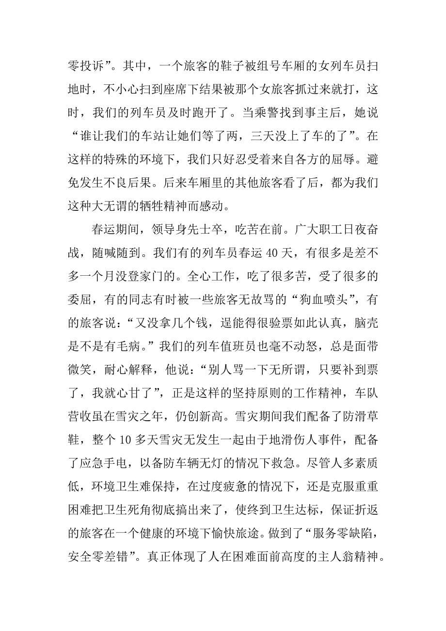 铁路客运春运总结.docx_第5页