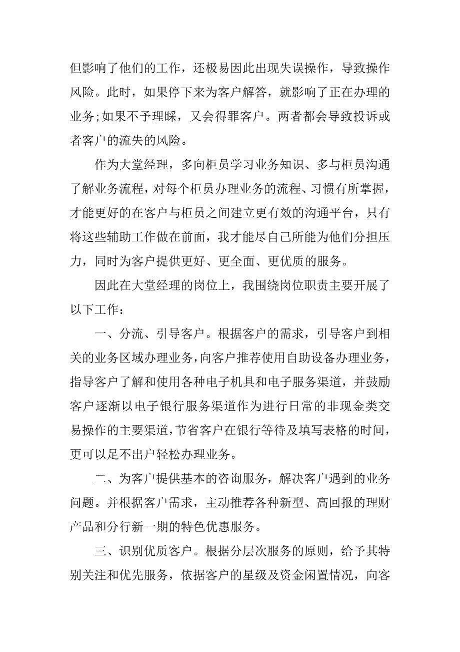 银行大堂经理实习心得体会.docx_第2页