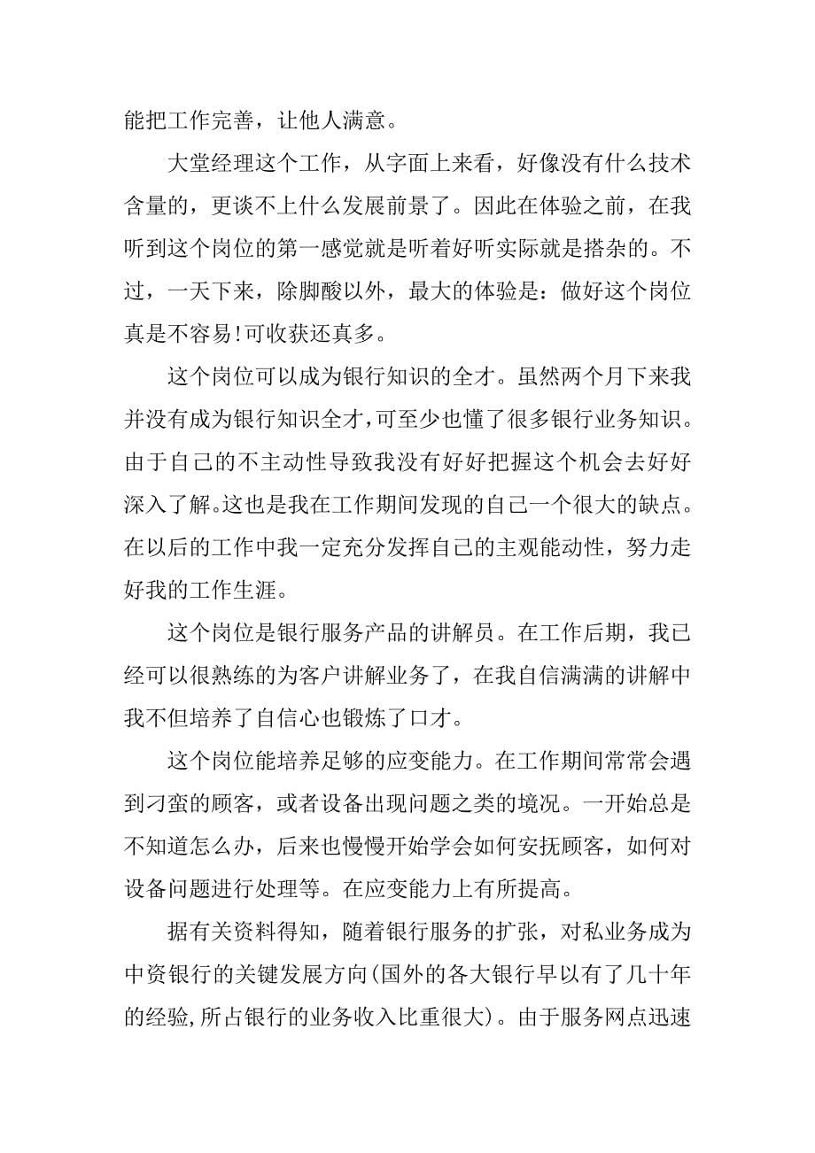 银行大堂经理实习心得体会.docx_第5页