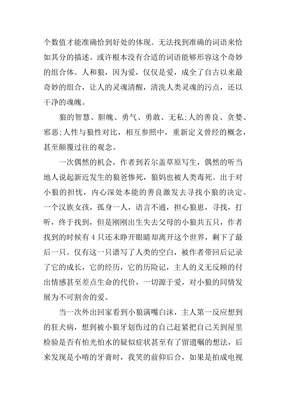 重返狼群读书笔记xx.docx_第2页