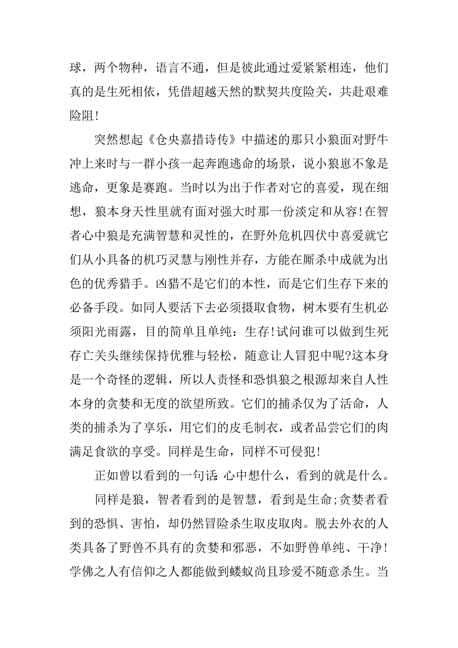 重返狼群读书笔记xx.docx_第4页