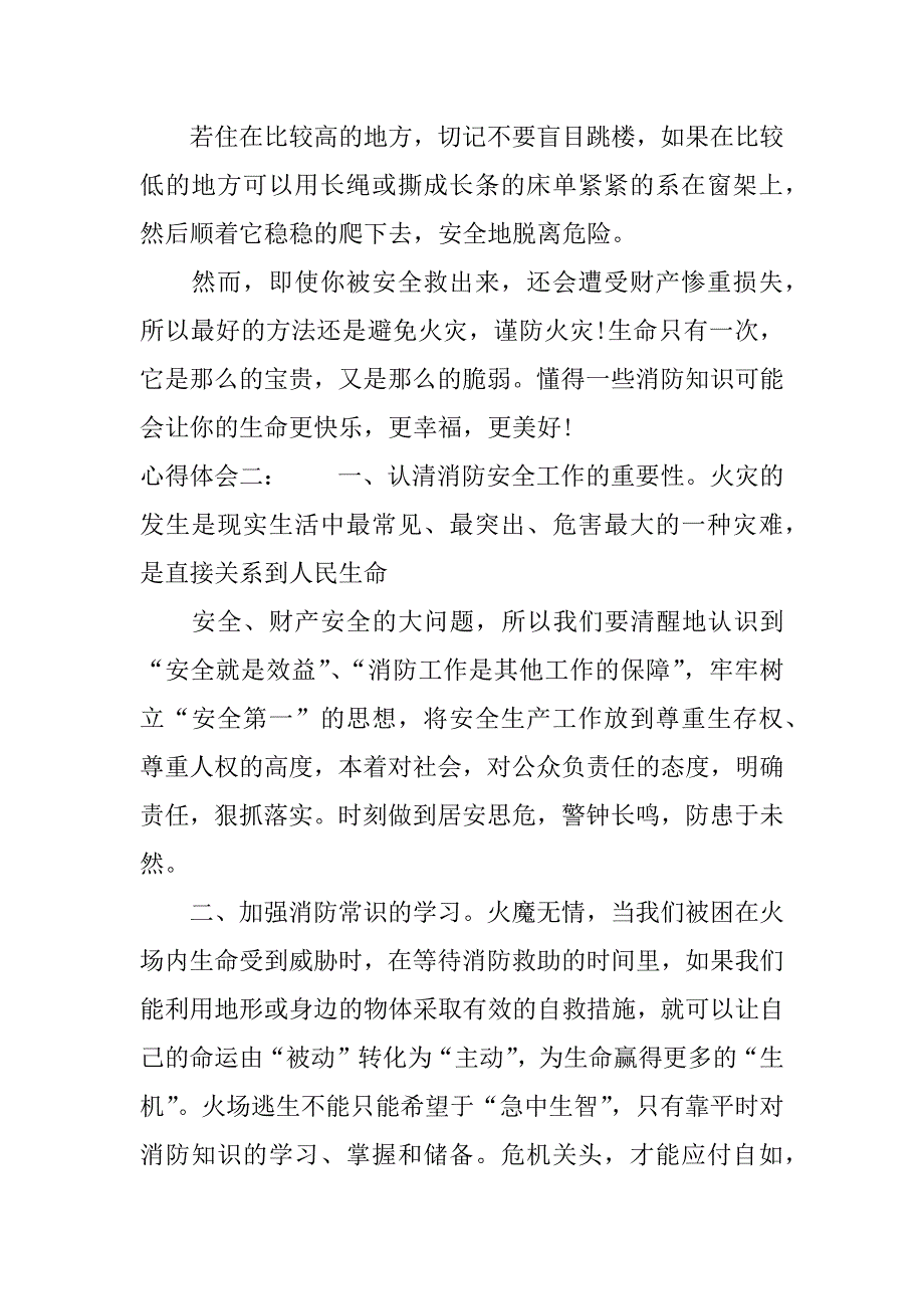 防火心得体会500字.docx_第2页