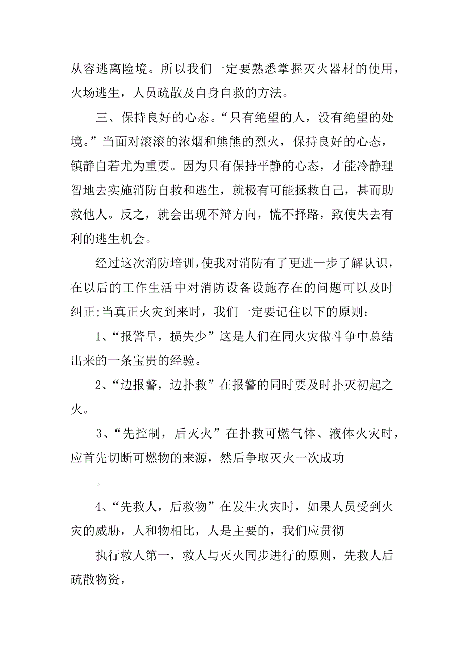 防火心得体会500字.docx_第3页