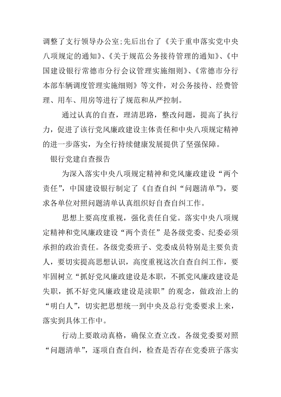 银行党建自查报告.docx_第2页