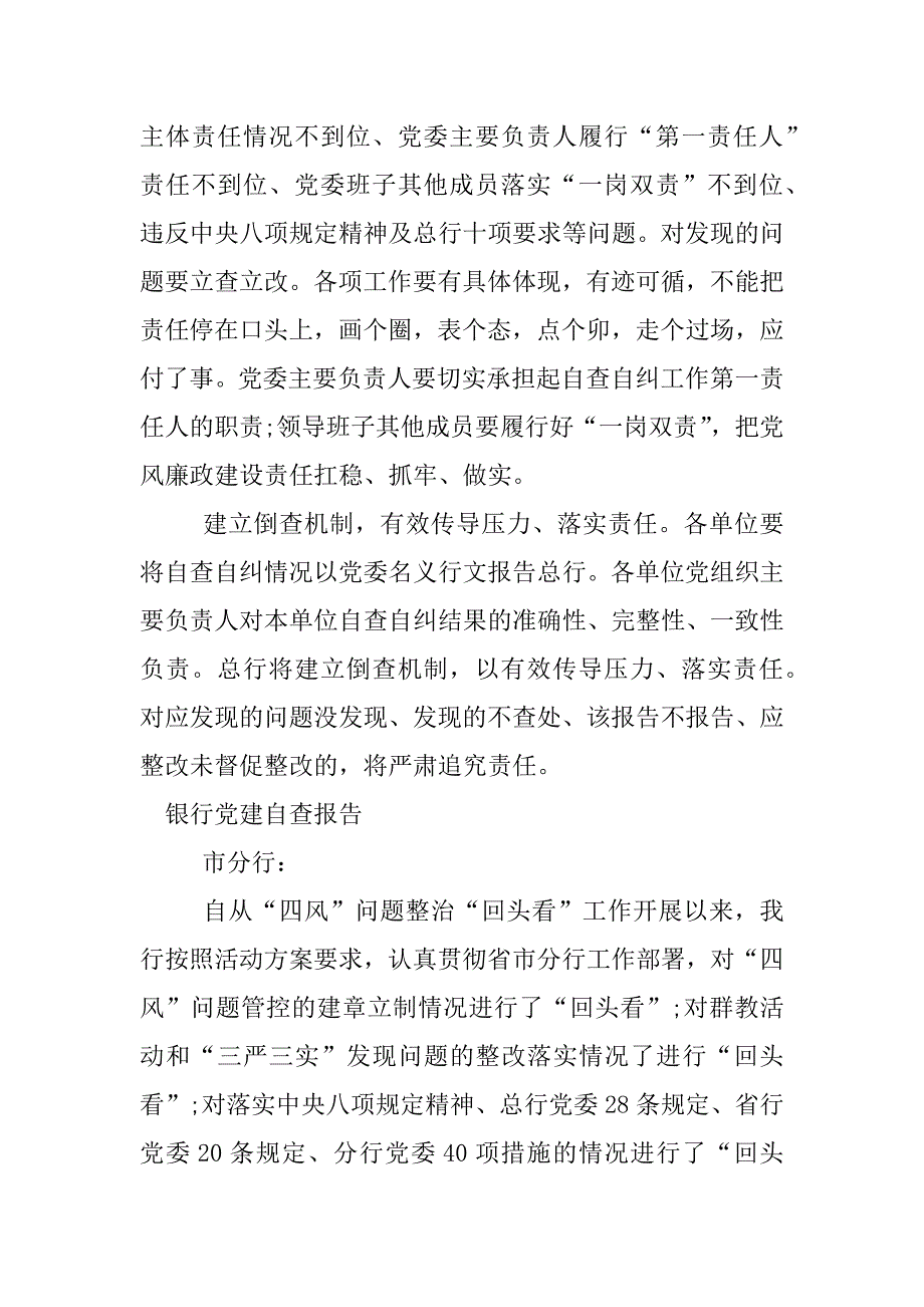 银行党建自查报告.docx_第3页