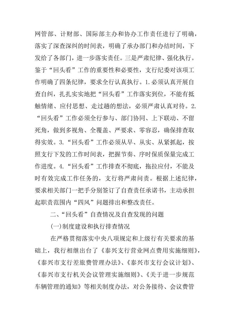 银行党建自查报告.docx_第5页