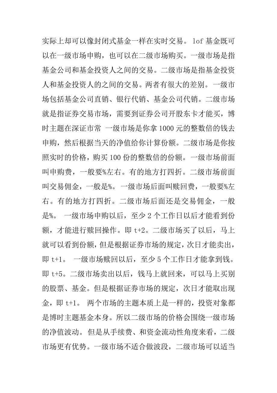 证券投顾助理实习报告.docx_第5页