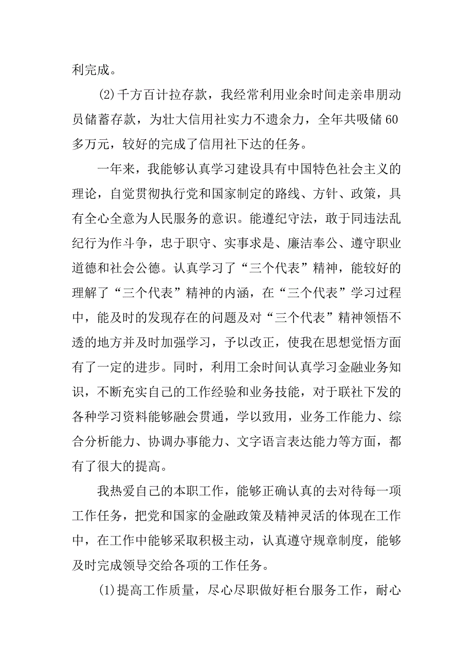 银行出纳员个人工作总结.docx_第2页