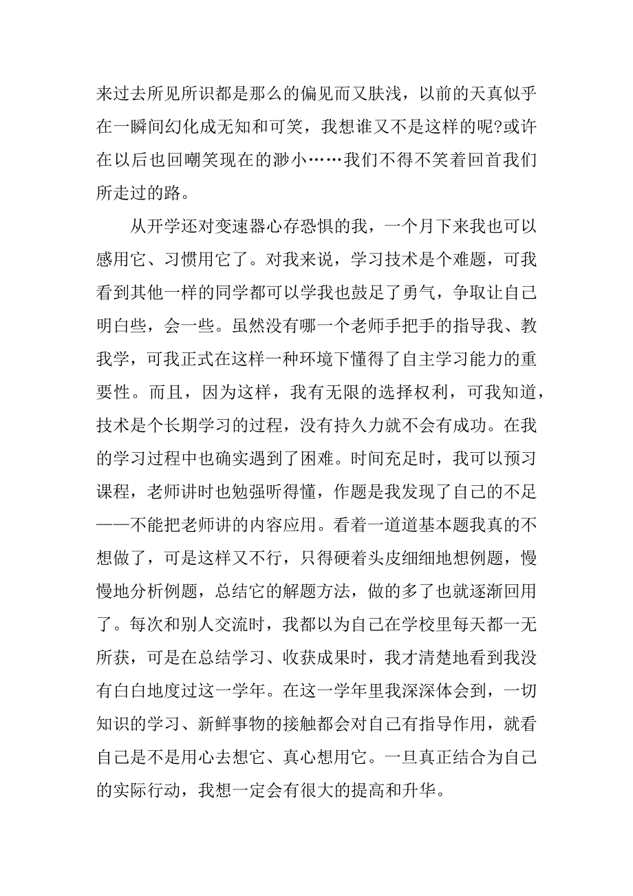 高中学生期末总结.docx_第2页