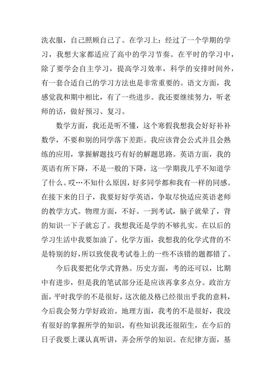 高中学生期末总结.docx_第4页