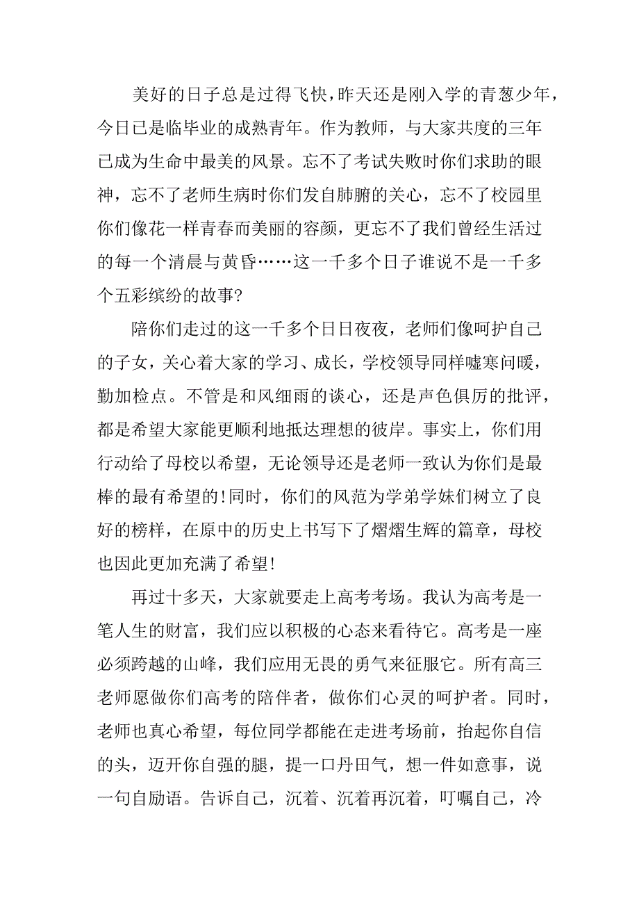 高三代表老师发言稿.doc_第4页