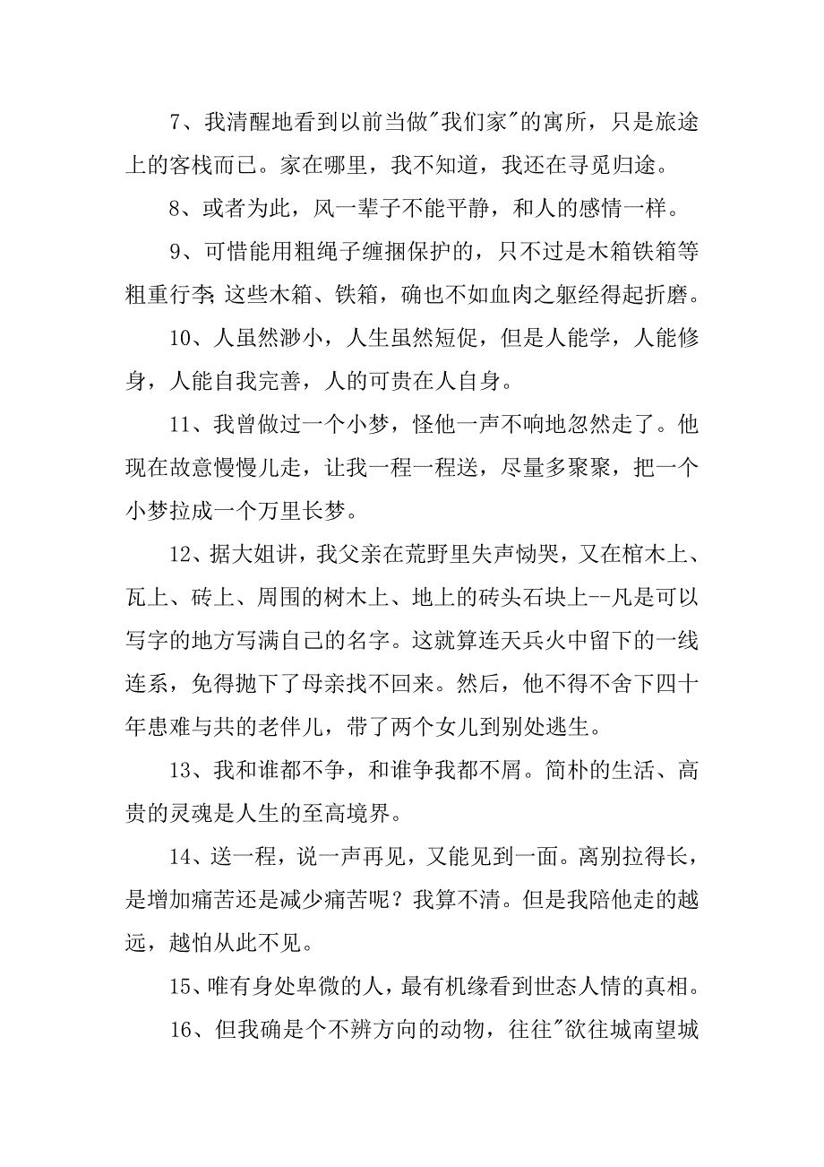 钱钟书杨绛的经典语录.docx_第2页