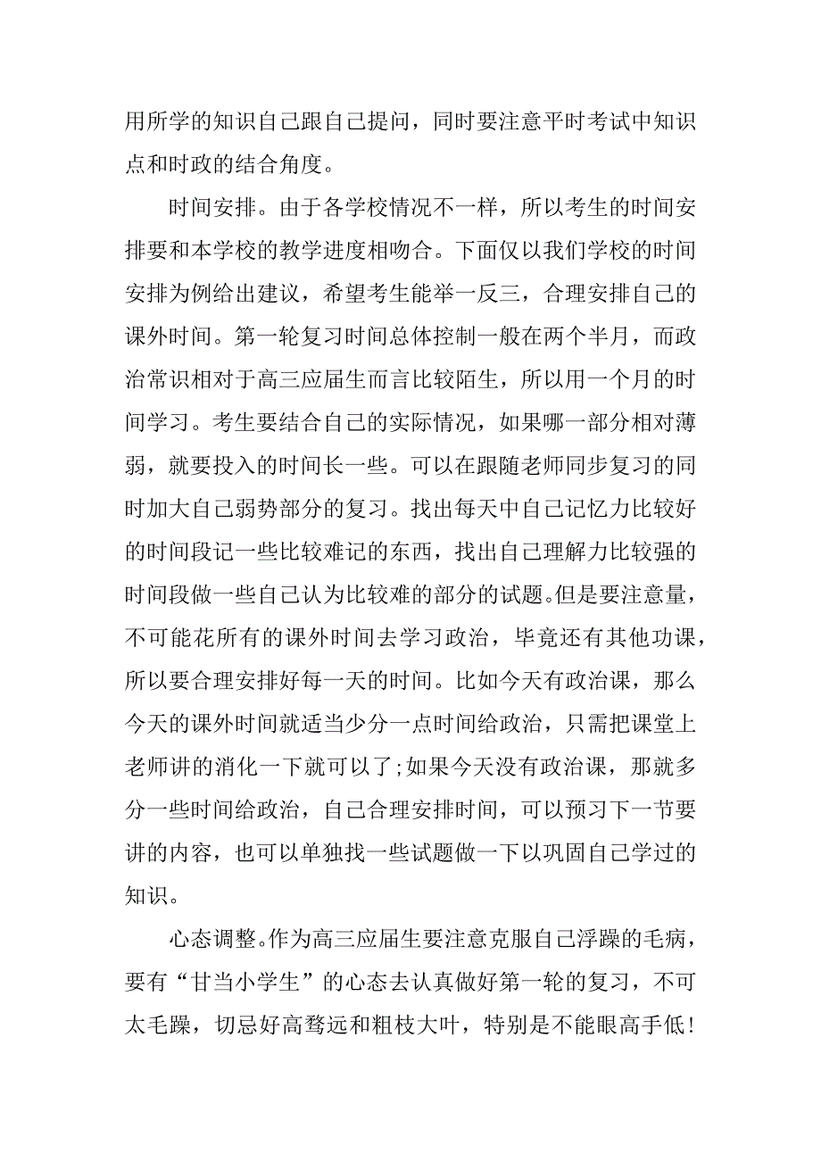 高三政治教师工作计划.docx_第4页