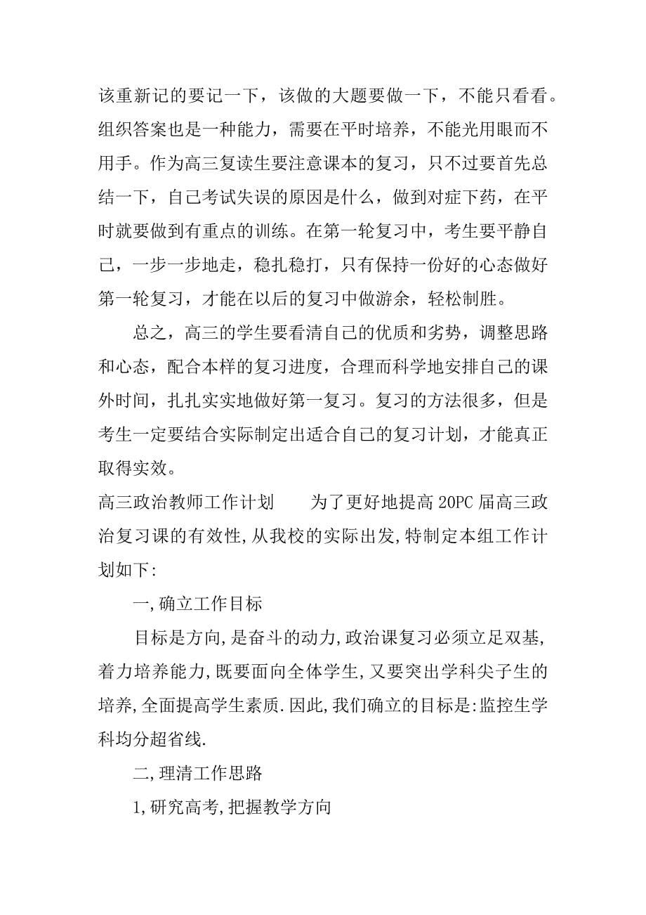 高三政治教师工作计划.docx_第5页