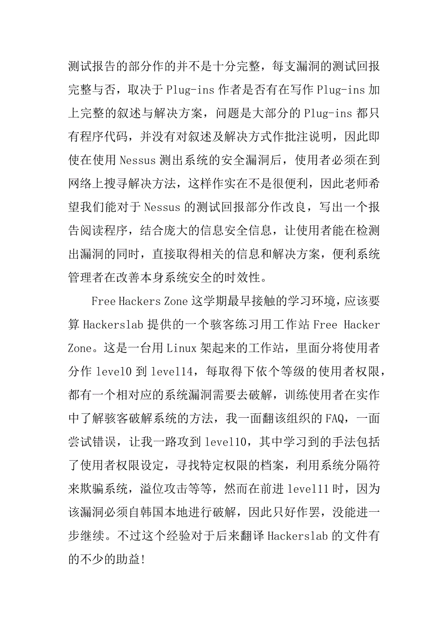 计算机相关专业实习报告精选.docx_第2页