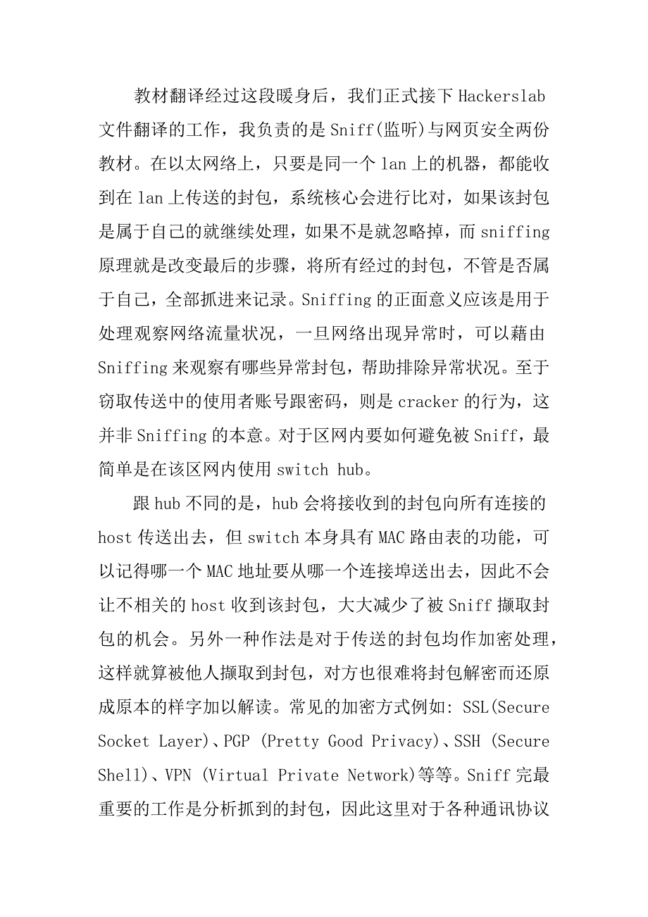 计算机相关专业实习报告精选.docx_第3页