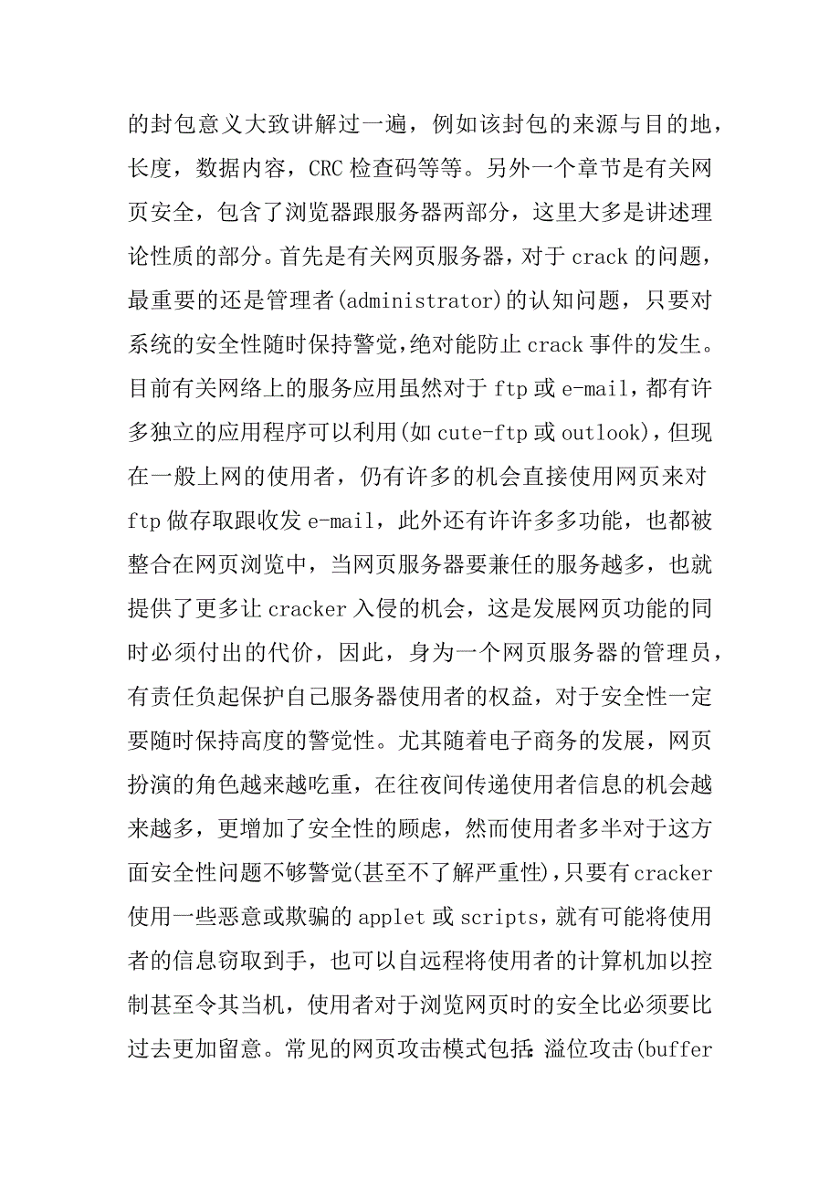 计算机相关专业实习报告精选.docx_第4页