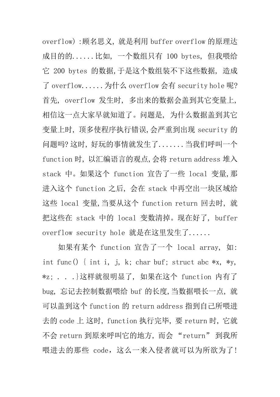 计算机相关专业实习报告精选.docx_第5页