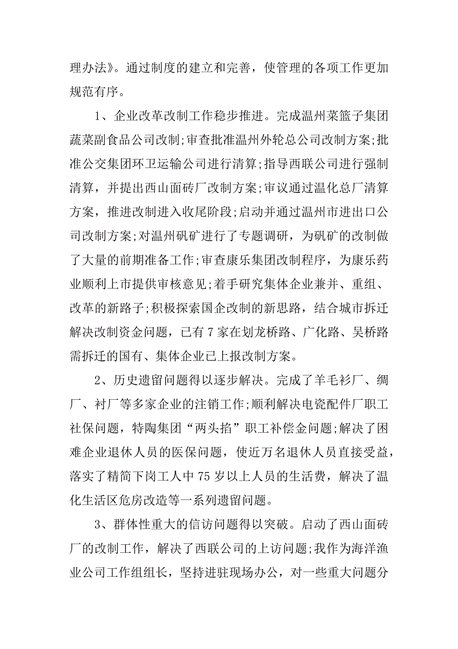 财务统计述职报告.docx_第2页