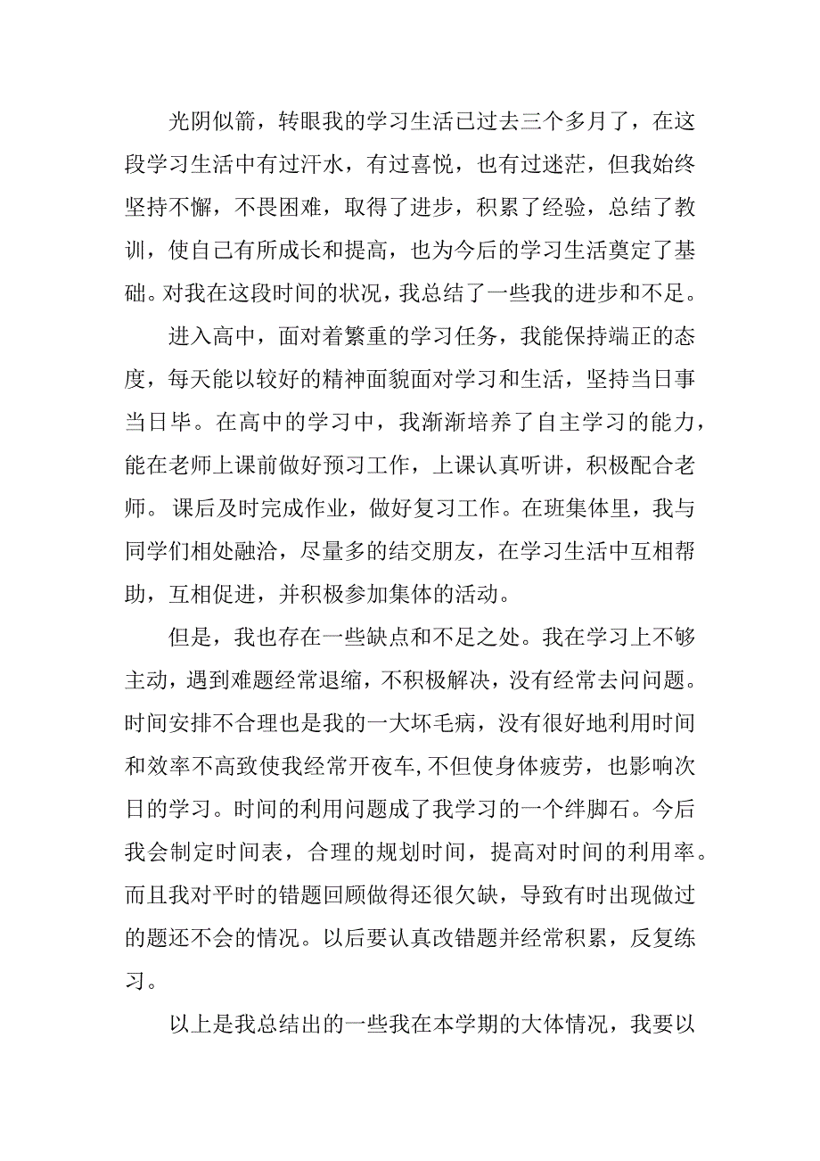 高一下学期自我总结.docx_第4页