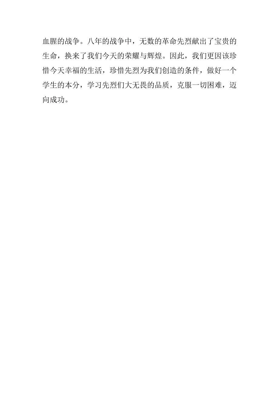 铭记历史缅怀先烈征文.docx_第5页