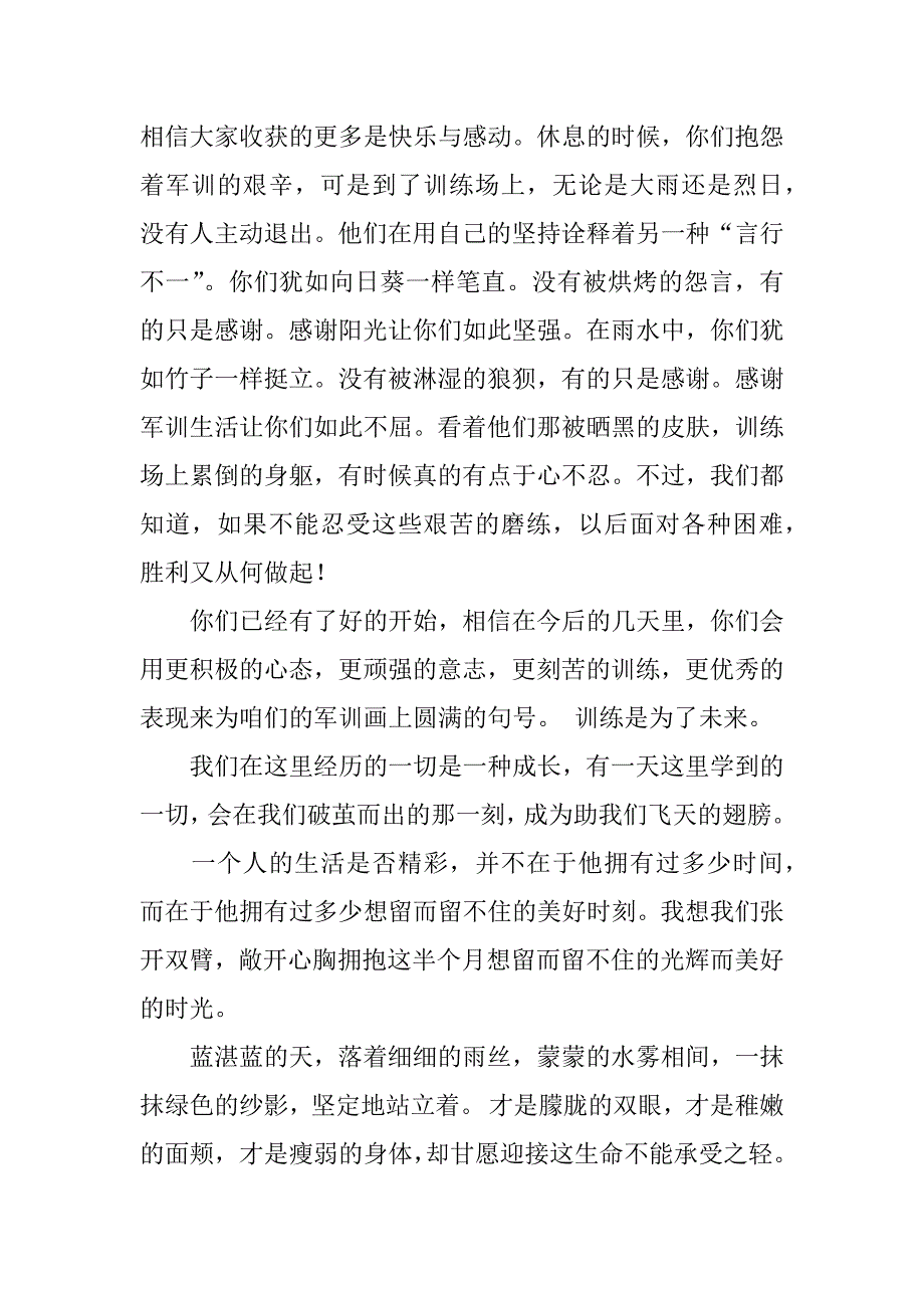 高中军训广播稿几则.docx_第2页