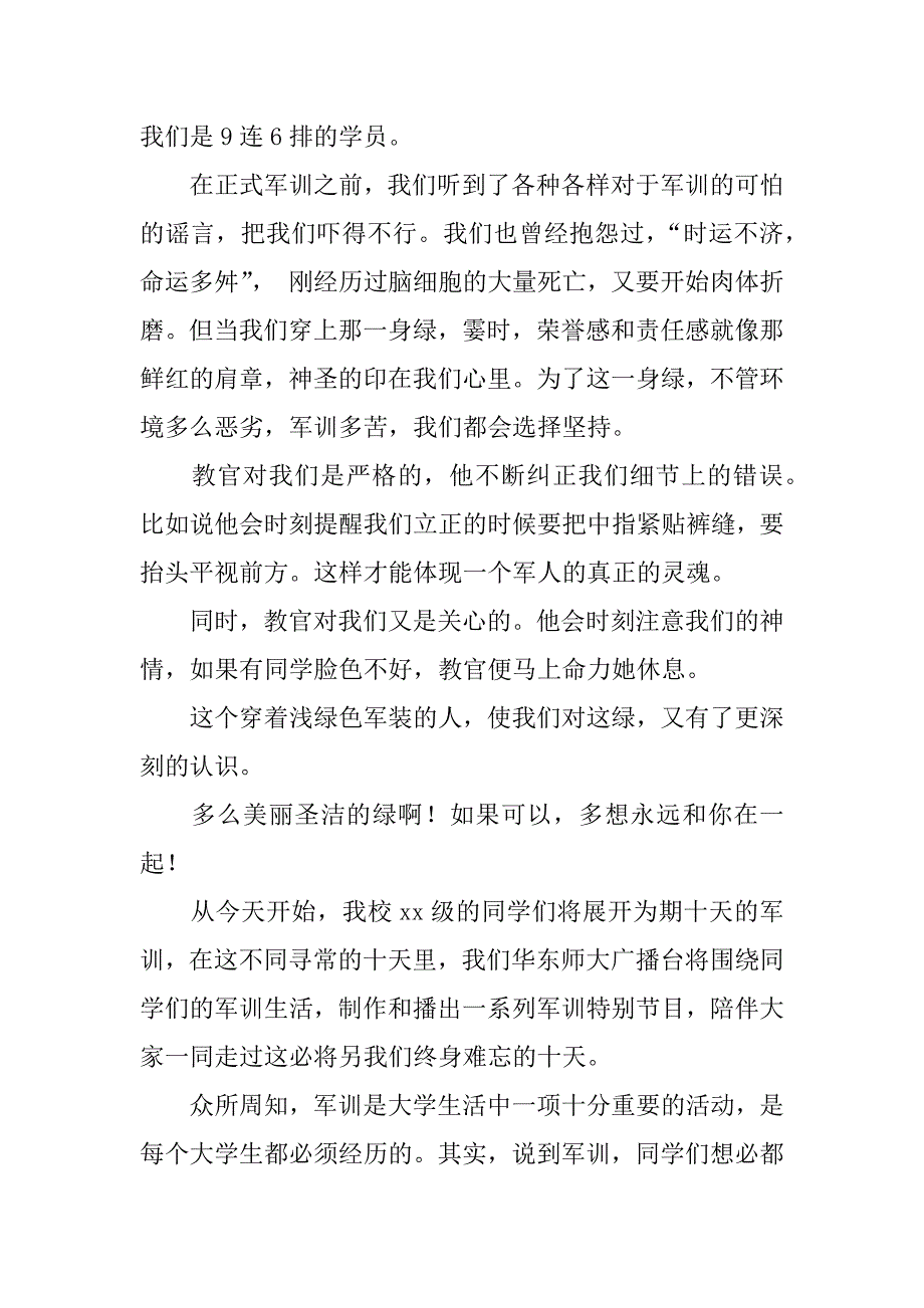 高中军训广播稿几则.docx_第3页