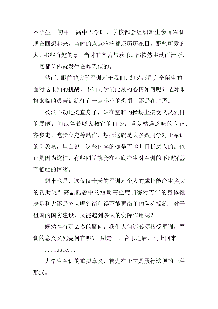 高中军训广播稿几则.docx_第4页