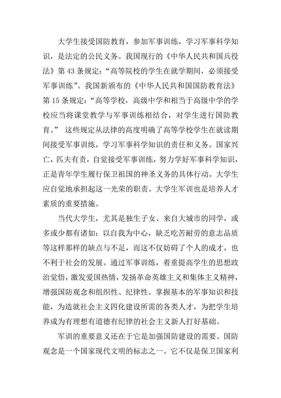 高中军训广播稿几则.docx_第5页