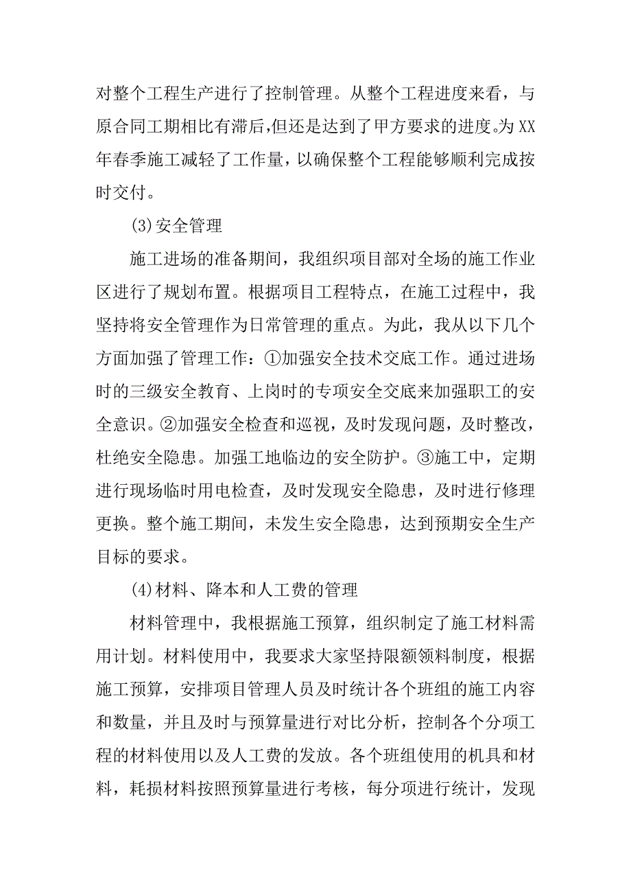 项目管理年终总结_1.docx_第3页