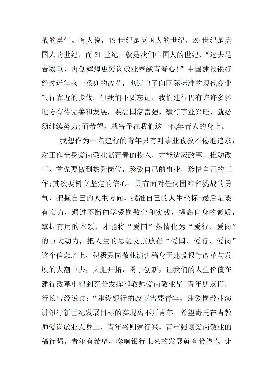 银行青年员工演讲稿.docx_第2页