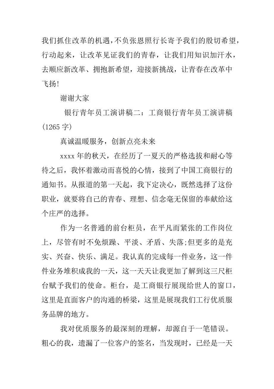 银行青年员工演讲稿.docx_第3页