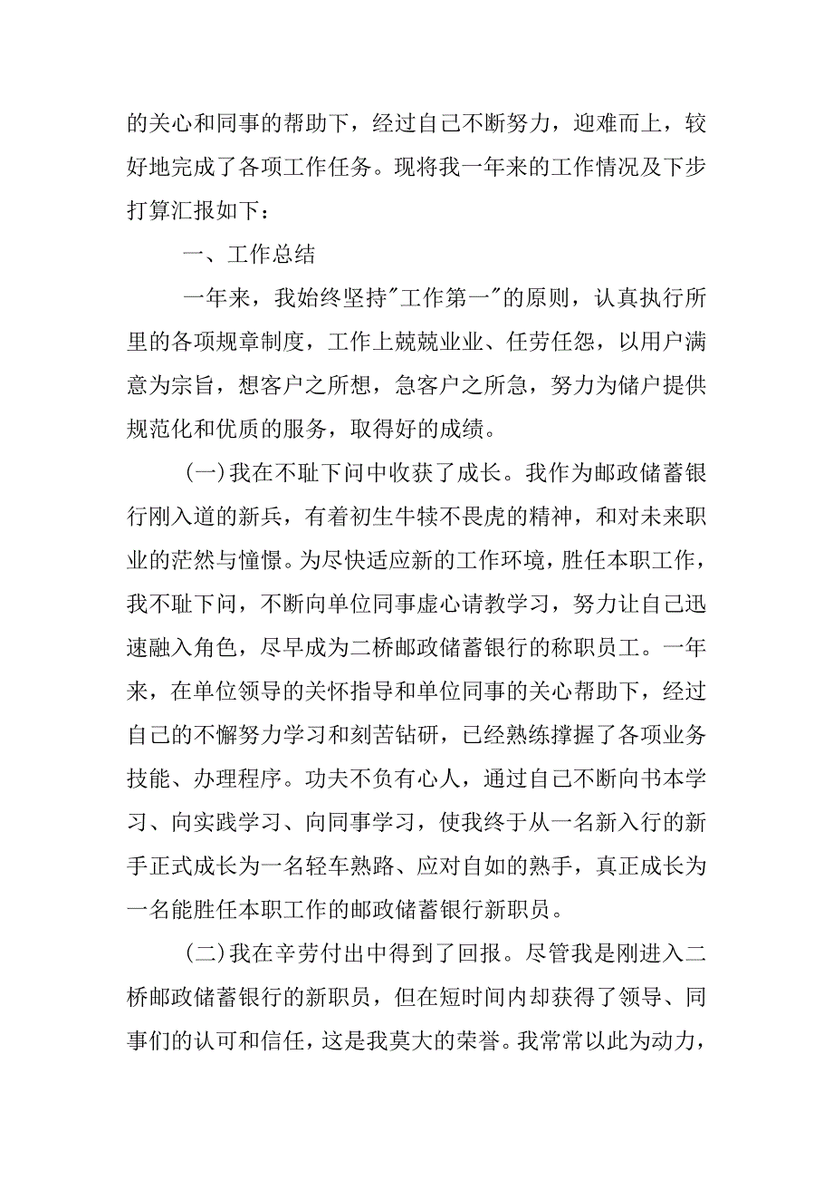 银行大堂经理xx年个人述职报告.docx_第3页