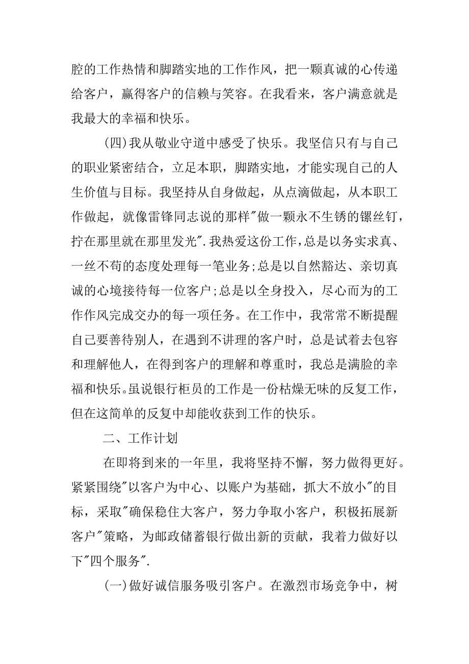 银行大堂经理xx年个人述职报告.docx_第5页