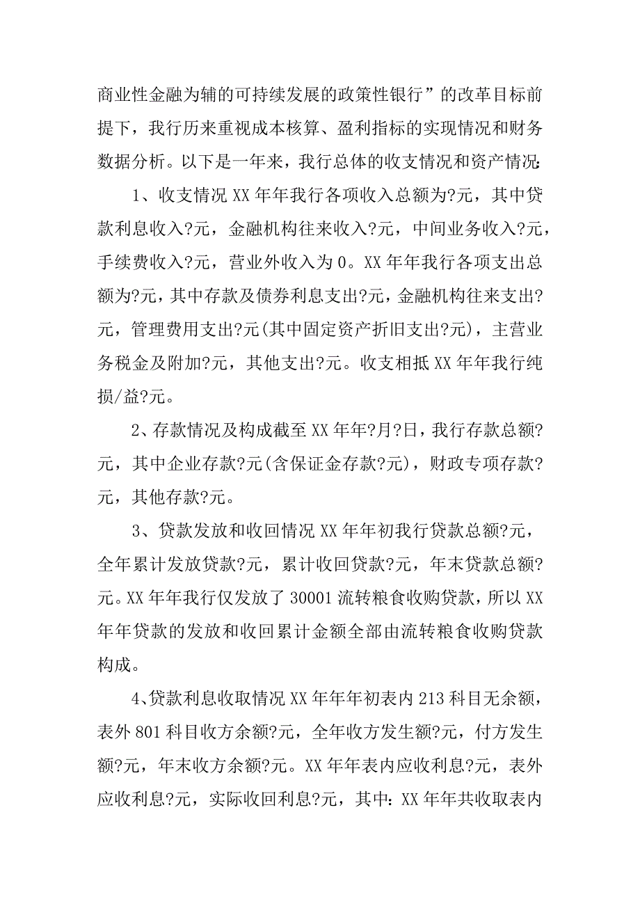 银行财务工作总结.docx_第2页