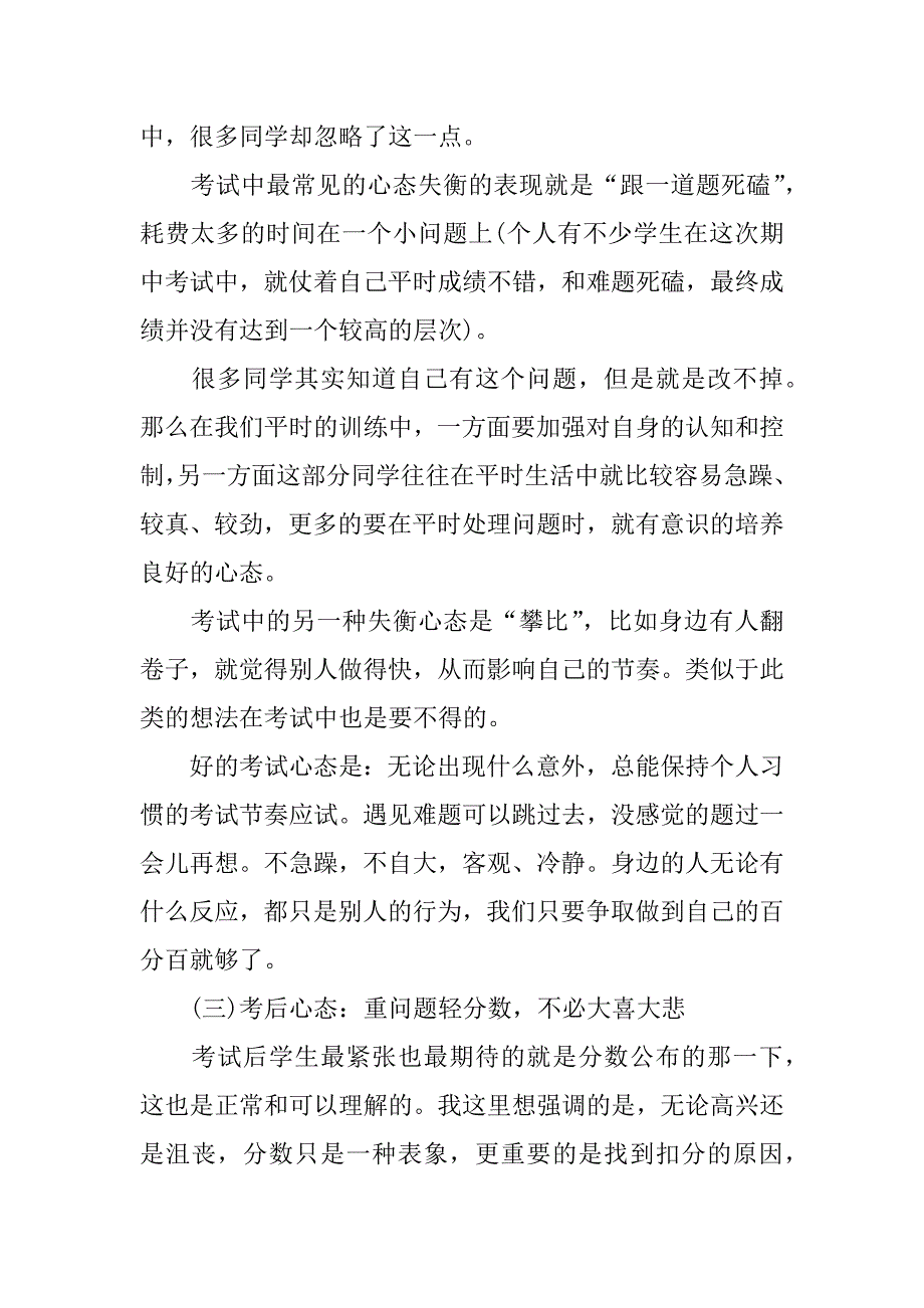 高三期中考试总结与反思_1.docx_第2页