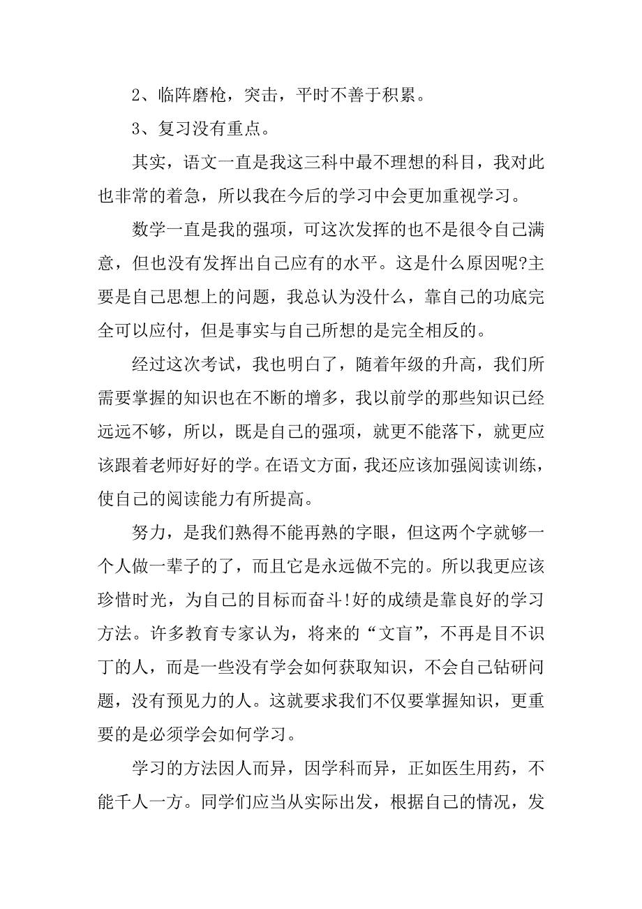 高三期中考试总结与反思_1.docx_第4页