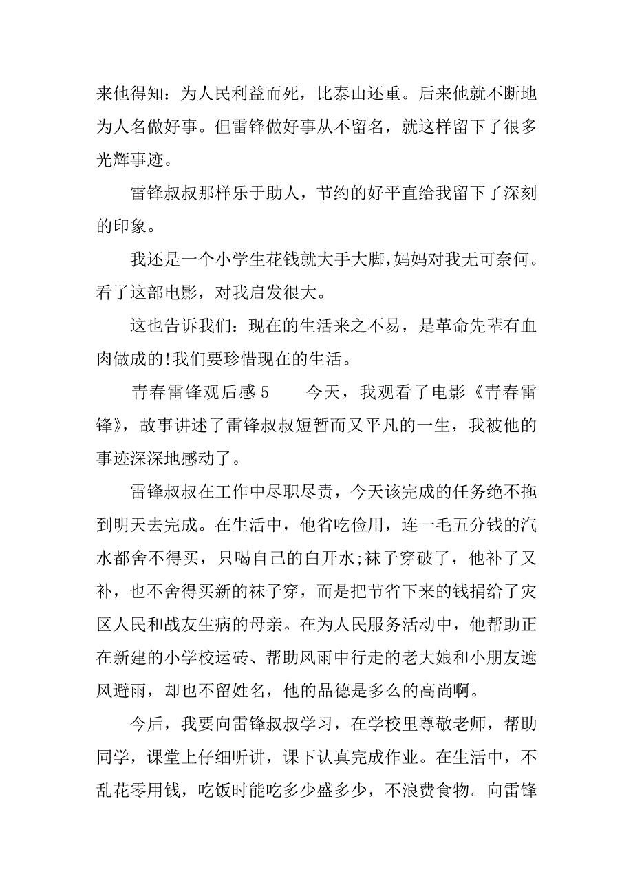 青春雷锋观后感三年级.docx_第4页