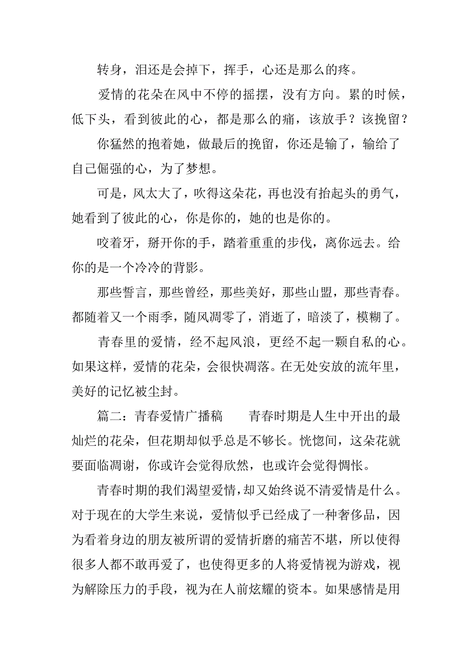 青春爱情广播稿.docx_第3页