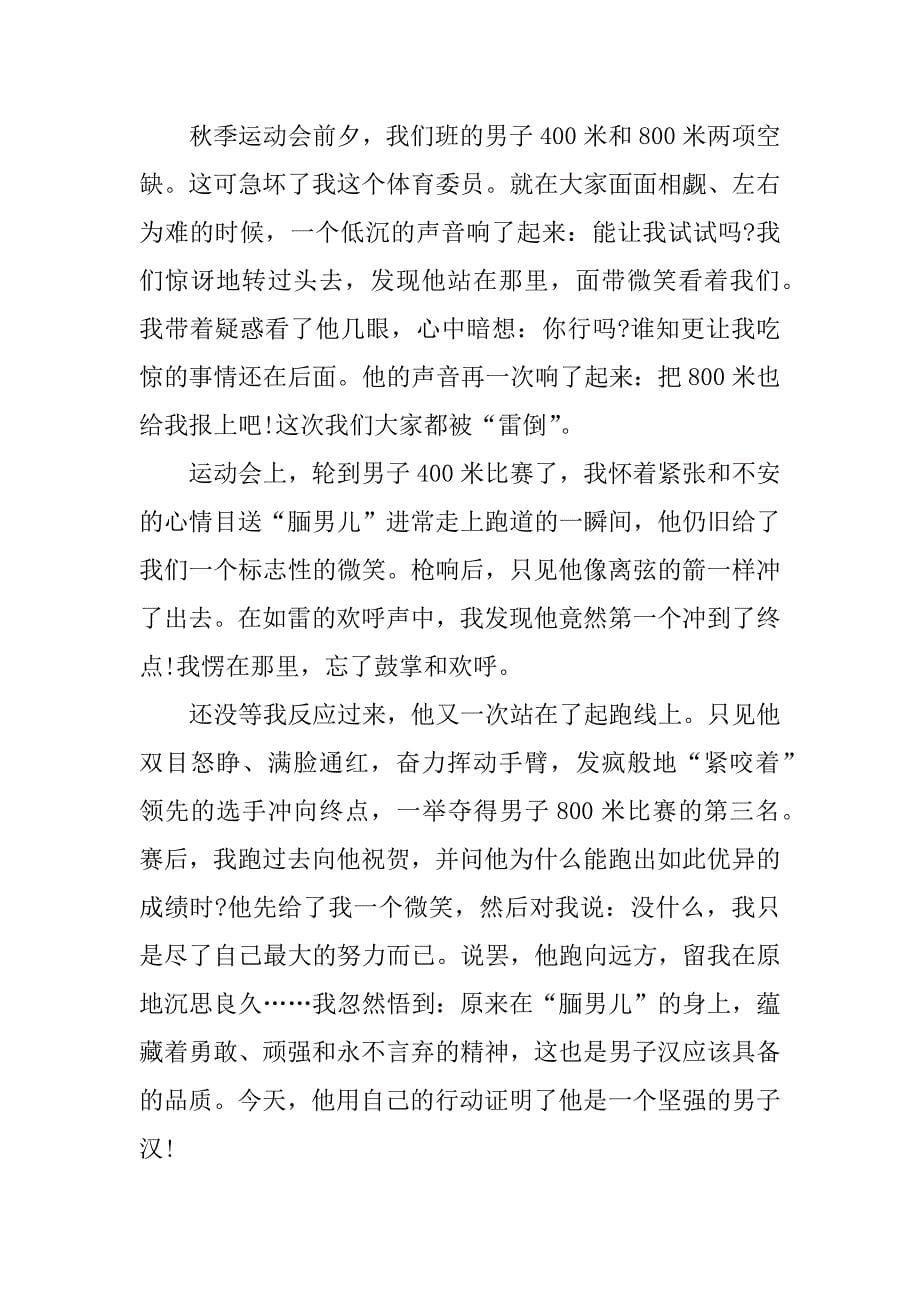 这样的人让我感动 作文.docx_第5页