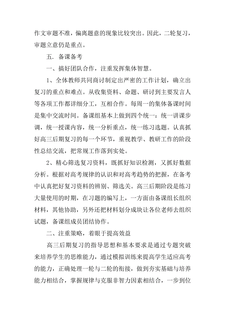 高三语文二轮复习计划.docx_第2页