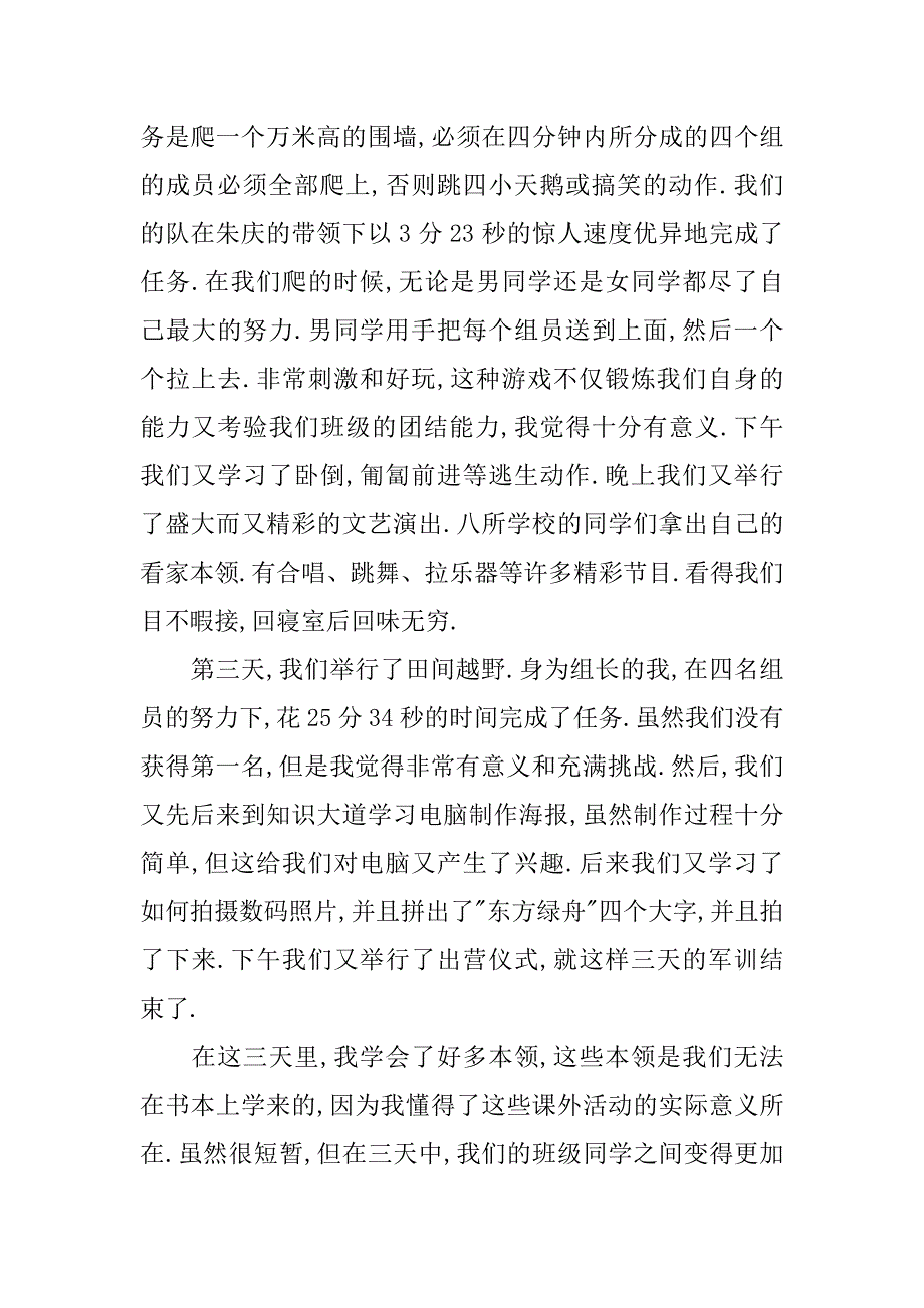 高一军训感受作文.docx_第2页